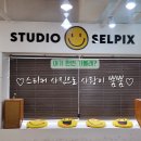 셀픽스경산점 | 경산 신대 스티커 사진관, 셀픽스 경산점 방문 후기