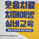 치매예방, 실버인지놀이지도사 양성과정 | 웃음, 실버인지놀이, 실버체조, 치매예방 지도사 실버 통합 자격증 취득 양성과정