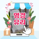 영경유리