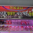 삼봉식자재마트