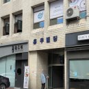 오고가고 매운탕 | 여의도 맛집 더현대 근처 맛집 지방러도 또 가고 싶은 또갈집 가양칼국수버섯매운탕