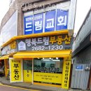 행복드림부동산공인중개사사무소 이미지