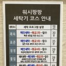 워시팡팡 이미지