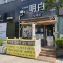 분당-274 | 국물이 끝내줬던 서현역 고기 맛집! '명백집 분당점' 솔직 후기!