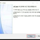 오캠(화면 녹화 프로그램) 설치파일 및 설치하는 방법 이미지