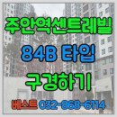 GS25 주안역삼거리 | 주안역센트레빌아파트 완전 정복✨ 인천주안역센트레빌 실거주·투자 포인트 총정리