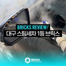 뽀드득스팀세차