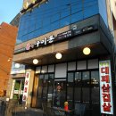 불앤구이돈 - 달성군 현풍로 82 | 불앤구이돈