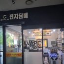 메카브 | 친절함의 끝판왕이었던 계양구 전자담배