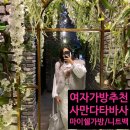 사만사타바사기흥 이미지