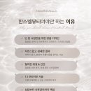 한스벨뷰티