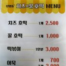 탄방동치즈&꿀호떡 이미지
