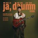 블루스퀘어(Blue Square) 뮤지컬공연장 | [Tip] 친구나 연인과 함께 가기 좋은 콘서트 추천 (ft.연말 콘서트)