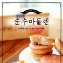 마들렌식품 이미지