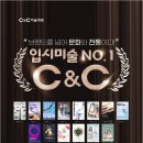 강동씨앤씨미술학원
