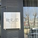 개성하이빌 | 깔끔한 일식당 분위기의 안양 평촌 점심 맛집, 멘큐단 라멘 내돈내산 후기