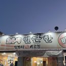 엄가네식당 이미지