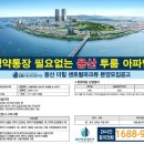 용산 캠프킴부지 무순위청약아파텔 호실선택계약!! 중도금50%무이자 24시 대표문의1688-9976 이미지