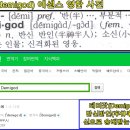 데미갓 이미지