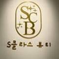 에스(S)클라스뷰티 이미지