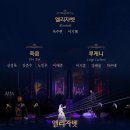 뮤지컬 엘리자벳 10주년 공연 캐스팅 사건 정리 이미지