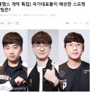 [LOL/롤챔스 개막 특집] 아시안게임 국가대표 스코어,페이커,룰러가 예상한 스프링시즌 강팀은? 이미지