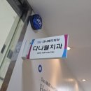 다나치과의원 이미지