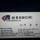 선우ENC