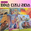 피어슨 디즈니 리더스 4단계 엄마표영어 워크북