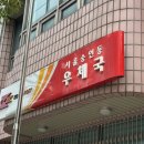 창신제3동주민센터 이미지