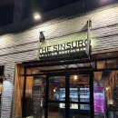 신수로 | [마포] 공덕 구워주는 고기집 신수로 만족스러운 식사 후기