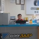 타이어365 용인천리점 네이버블로그