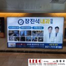장진석내과 이미지
