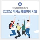 2022년도 학자금 대출이자 지원 외 3건 [광주광역시제공] 이미지