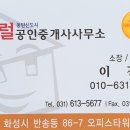 동탄타운하우스공인중개사사무소 이미지
