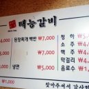 동두천원조태능갈비 네이버블로그