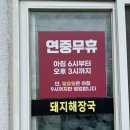 성읍 | 표선 성읍민속마을 맛집, 조식 식당, 아침식사 가능한 곳 &lt;백년해장국 표선성읍점&gt;후기