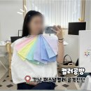 컬러공방 | 강남 퍼스널컬러 진단 컬러공방 여쿨라 봄웜라 후기