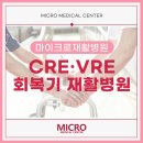 CRE, VRE 환자 재활치료가 가능한 청주 회복기 재활병원