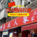 상해 동베이런지아 동북음식 난징동루 맛집 이디엔디엔 우롱마치또 밀크티 강추