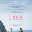 일 포스티노 - 황 지우 이미지