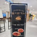씨유 안성대송휴게소점 | 세종포천고속도로 고삼호수휴게소와 을지돈가스 방문후기