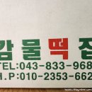 괴산떡방앗간 이미지