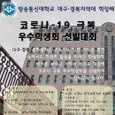 [총학생회] 2020학년도 1학기 우수학생회 선발대회 안내 이미지