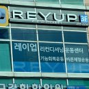 레이업 리컨디셔닝 센터 - 수원본점 이미지
