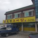 원주토정추어탕 이미지
