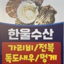한울수산 이미지