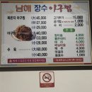남해장수아구찜 이미지