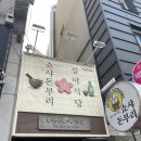 쇼샤돈부리 | [미미일상] 역곡역 혜자 맛집 ‘쇼샤돈부리’ 내돈내산 후기