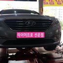 타이어프로선운점 이미지